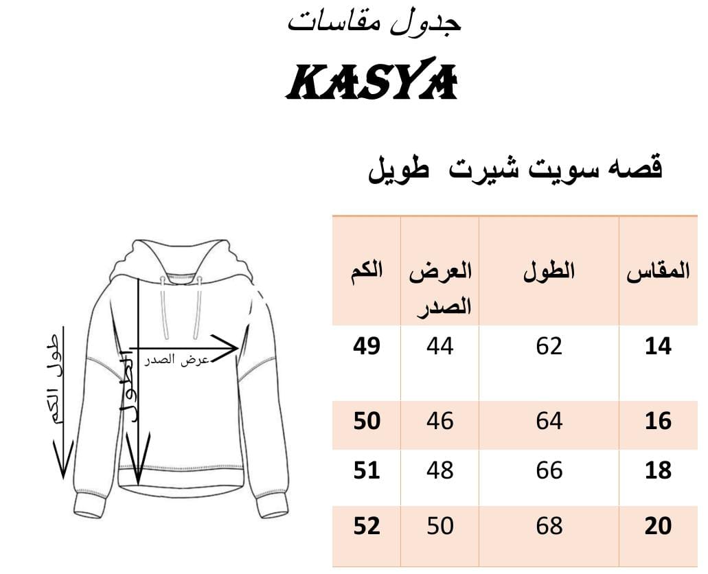 سويت شيرت محير كبشون قصة طويل تحلاية جينز