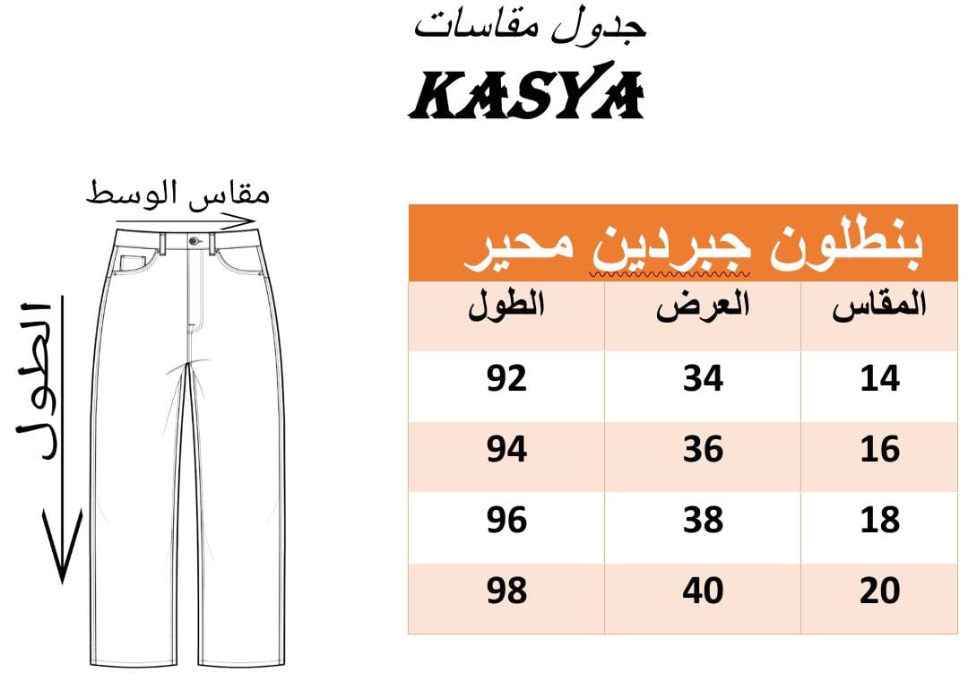 بنطلون جبردين قطن 100% قصة وايد ليك بجيوب خلفية 