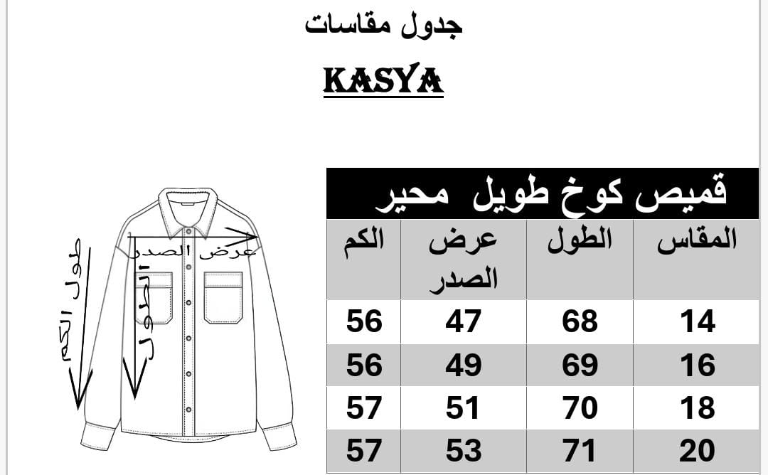 شميز  كارو 2 جوخ طويل قصة مريحة