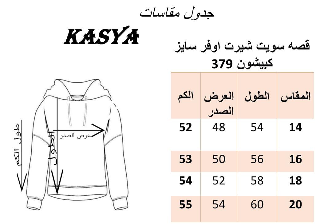 سويت شيرت كبشون قصة اوفر سايز كمام جينز تطريز كمبيوتر شعار