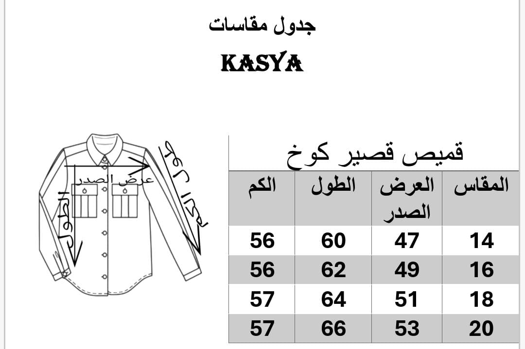 شميز  كارو 5 جوخ بيزك قصة مريحة